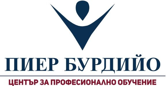Пиер Бурдийо – Център за професионално обучение